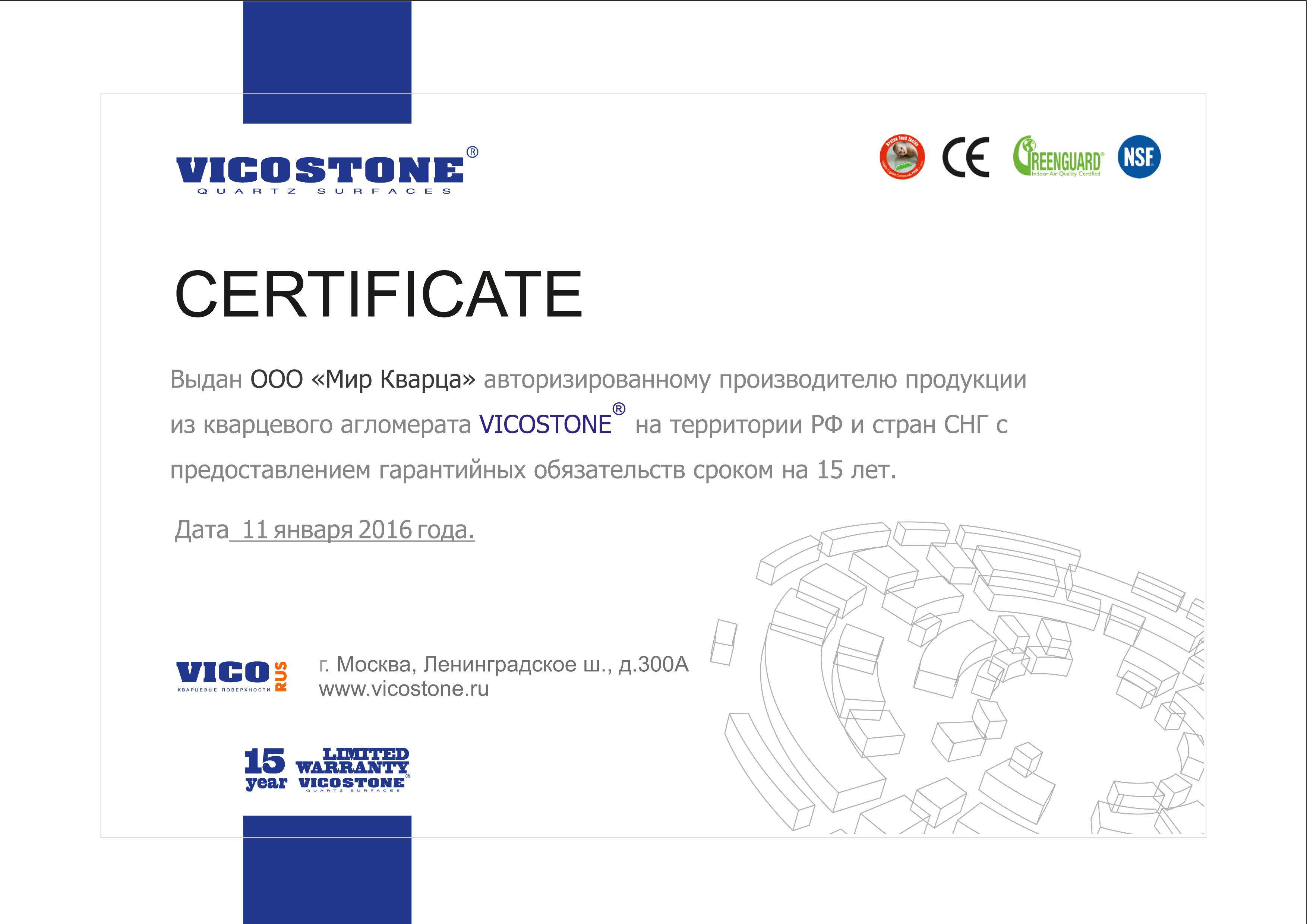Мир Кварца сертификат Vicostone