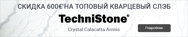 Акция на Technistone