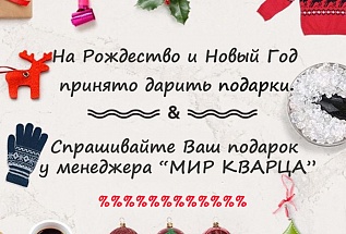 Новогодние подарки для наших клиентов!