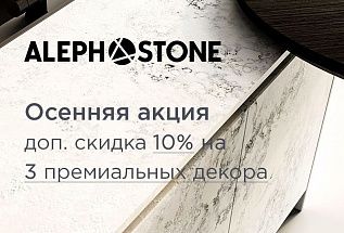 Зимняя скидка на премиальный кварц Aleph Stone