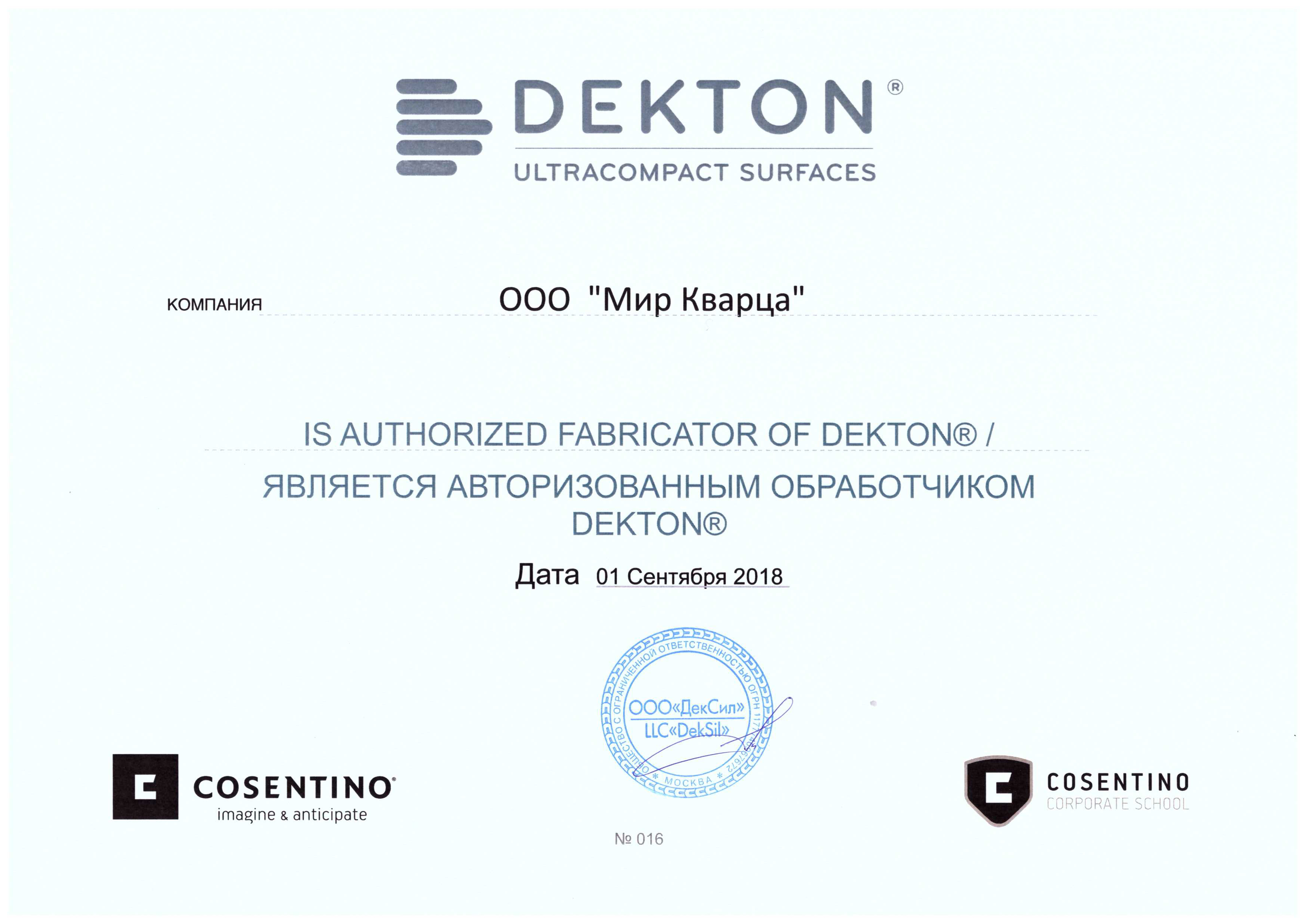 Сертификат Dekton - Мир Кварца